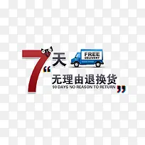 淘宝7天无理由退换