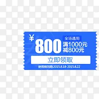 800元蓝色优惠劵七夕情人节