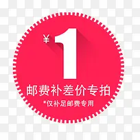 补差价