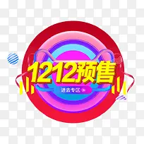 12.12预售