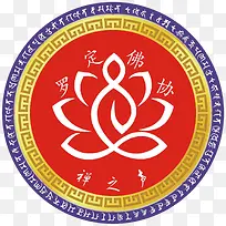 罗定佛教协会LOGO