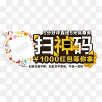 扫神码