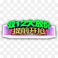 双12大放价