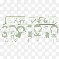 三人行必有我师