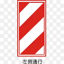 左侧通行
