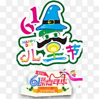 61儿童节