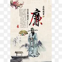 中国风廉政文化海报