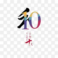 十全十美图案