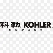 科勒厨卫logo下载