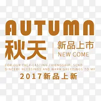 棕色秋季上新文案