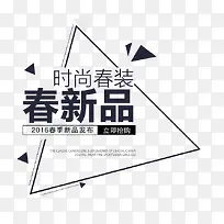 春装新品促销海报主图