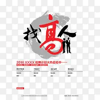 找高人