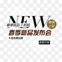 文字排版 新品发布