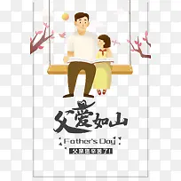 父爱如山父亲您辛苦了