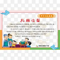 孔融让梨
