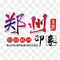 你好郑州