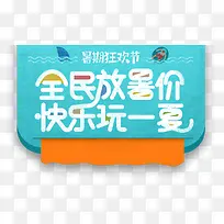 暑假电商宣传banner