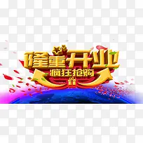 疯狂抢购