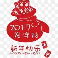 2017发洋财元旦新年红包福袋