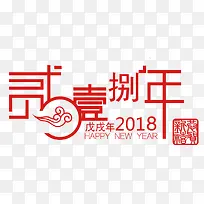 2018字体设计