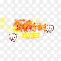 双双十一