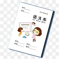 语文作业本