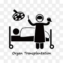器官移植