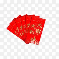 大吉大利