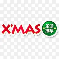 XMAS圣诞推荐图标淘宝促销标签