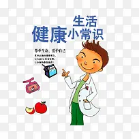 生活健康小常识