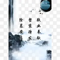中国风海报