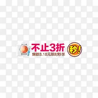抢购秒杀不止3折