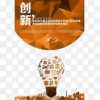 创新