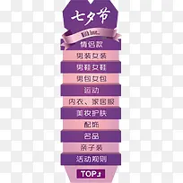七夕促销
