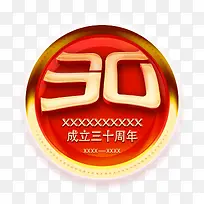 30周年纪念标志