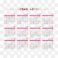 2017年日历
