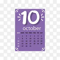 紫色2018年10月日历