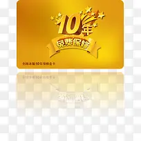 保修卡元素