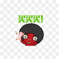 双11购物节大手笔买的表情