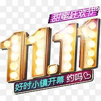 甜蜜狂欢节11.11字体素材