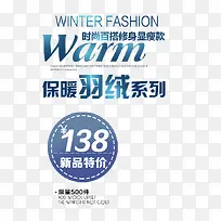 女装羽绒服促销文字排版