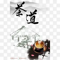 中国风水墨茶道茶业素材背景