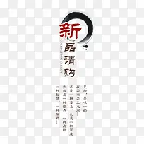 新品请购艺术字