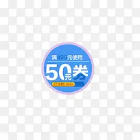 50元优惠券