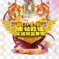 金钻旺铺
