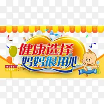 母婴用品海报设计素材