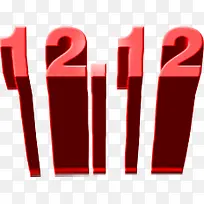 红色字体立体感1212文字效果