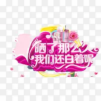 我们还白着了