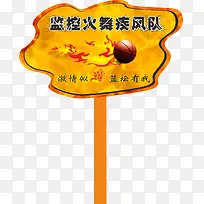 篮球运动会手举牌牌