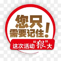 你只要记住这次活动狠大